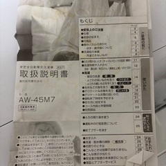 TOSHIBA aw-45M7の画像