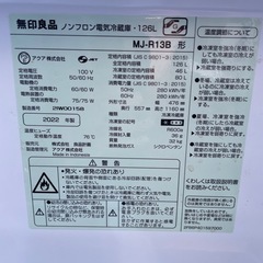 無印良品　2ドア冷蔵庫  　126L　MJ-R13B　2022年製　の画像