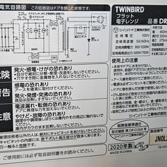 ✨️ジモティー割引✨️【ジャングルジャングル堺初芝店】　現状販売　ツインバード　電子レンジ　DR-LD20　2020年製　堺市（東区　西区　北区　南区　堺区　美原区）高石市　泉大津市　忠岡町　和泉市　松原市　大阪狭山市の画像