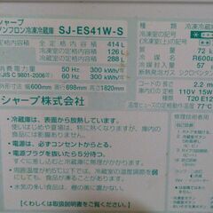冷蔵庫　シャープ　2012年製　414Lの画像