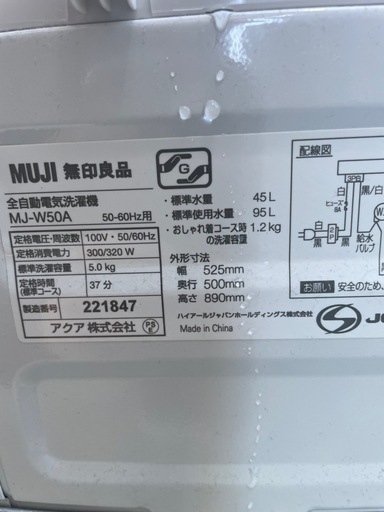 無印良品　洗濯機 　MJ-W50A 　2021年製