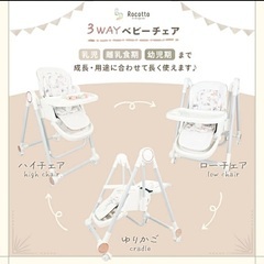 3WAY ベビーチェア　未使用の画像