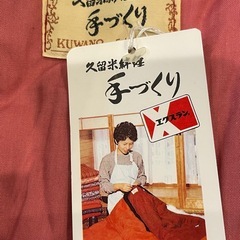 久留米手づくりはんてん
の画像