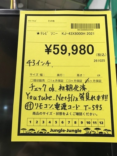 ジャングルジャングル貝塚店　テレビ　ソニー　43インチ　液晶テレビ　ドルビーアトモス　有機ELテレビ　中古　貝塚市　二色浜