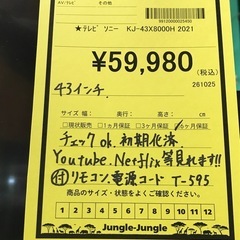 ジャングルジャングル貝塚店　テレビ　ソニー　43インチ　液晶テレビ　ドルビーアトモス　有機ELテレビ　中古　貝塚市　二色浜の画像