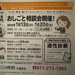 【1月13・20日開催】適職診断付き！お仕事相談会