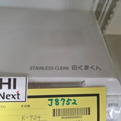 J8752 【リユースのサカイ柏店】 ★1ヶ月保証付★ HITACHI 日立 ルームエアコン 白くまくん Dシリーズ スターホワイト RAS-D25L-W おもに8畳用 100V 2021年製 分解クリーニング済み 流山市 中古エアコン 松戸市 中古エアコン 我孫子市 中古エアコン 船橋市 中古エアコン 守谷市 中古エアコン 取手市　中古エアコン 新品参考価格95,590円の画像
