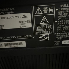 HITACHI液晶テレビの画像