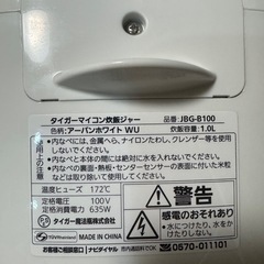 タイガー　炊飯器　JBG-Gの画像