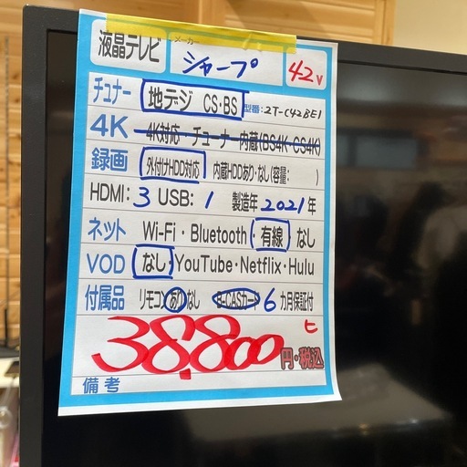 配送可【シャープ】42V液晶テレビ★リモコン付き2021年製　クリーニング済み/6ヶ月保証付き【管理番号1226】野