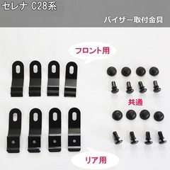 新品　日産セレナ C28系　ドアバイザー　の画像