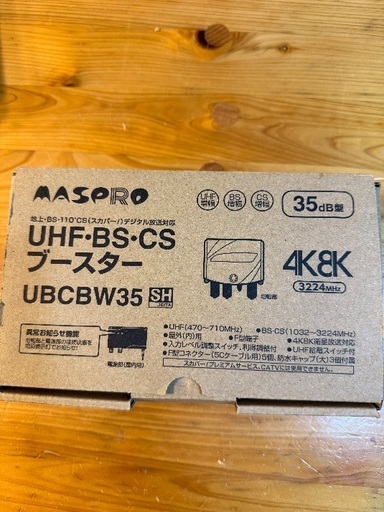 1／24、1/25限定　値下げUBCBW35 ブースター