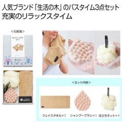 バスタイムセットの画像
