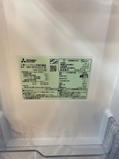 1/8値下げしました?MITSUBISHI  2019年製  517L５ドア冷蔵庫?三菱 フレンチドアMR-WX52D No.8073