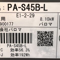 Paloma パロマ グリル付きテーブルコンロ PA-S45B-L LPガス用 2023年製造(2023年9月購入) ガステーブルの画像
