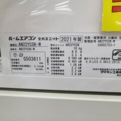 J4003 【リユースのサカイ柏店】ルームエアコン　DAIKIN　ダイキン　AN22YCSK-W　2.2kw 2021年製　100V　平行型  ★3ヶ月保証付★ 分解クリーニング済み　 流山市 中古エアコン 松戸市 中古エアコン 我孫子市 中古エアコン 船橋市 中古エアコン 守谷市 中古エアコン 取手市　中古エアコン　新品参考価格99,020円の画像