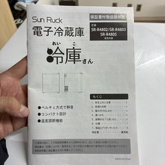 小型の冷蔵庫48リットル白。美品の画像