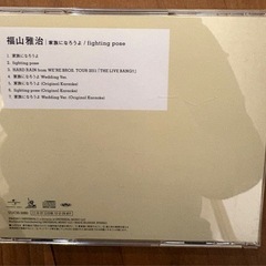 福山雅治CDの画像