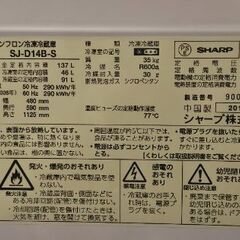 シャープ製ノンフロン冷凍冷蔵庫「SJ-D14B-S」の画像