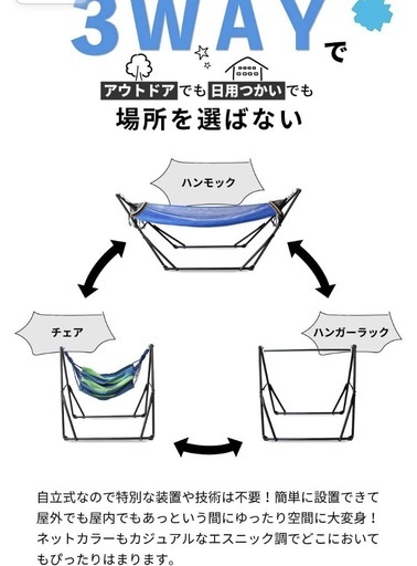 未使用◆3WAY ハンモック◆自立式◆Lサイズ◆室内外兼用◆折りたたみ◆チェア ラック◆キャンプ アウトドア　海水浴◆デイキャンプ