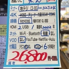 配送可【東芝】32V液晶テレビ★2022年製　クリーニング済み/6ヶ月保証付き【管理番号1226】野の画像