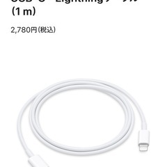 USB-C - Lightningケーブル ２点 
Apple純正の画像
