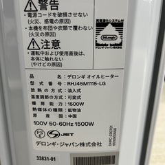 【🤩名ブランド🤩】デロンギオイルヒーターの画像
