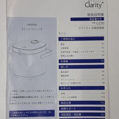 Clarity クラリティ ていとうシェフ r2250WH ジャー炊飯器 通電確認済の画像