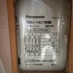 Panasonic エコキュート 貯湯ユニット HE-370SGQC 屋外用の画像