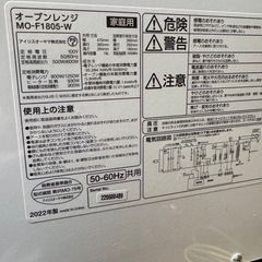 オーブンレンジ　アイリスオーヤマ MO-F1805-Wの画像