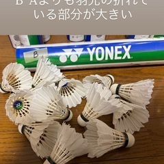 バドミントン中古シャトルの画像