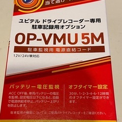 ドライブレコーダー&駐車監視用電源直結コードの画像