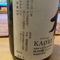 純米吟醸 郁 KAORI 720ml　＊淡路島産の画像