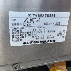 ■中古品 ホシザキ業務用食器洗浄機 JWE-400TUA3 3相200V 2014年 600ｘ600ｘ800ｍｍ 動作問題なし 厨房■の画像