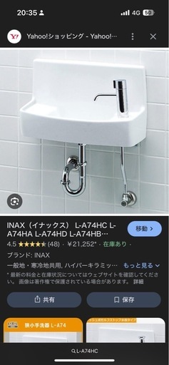 【新品未使用】LIXIL トイレ用手洗い器