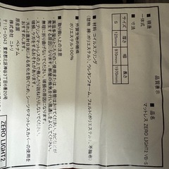 ニトリ　マットレス　ZERO LIGHT2 VB-S シングルサイズの画像