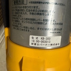 新富士バーナー KB-300の画像