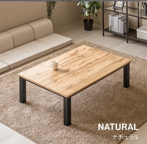 29日引き取り限定！こたつテーブル (a) 洛西口のテーブル《センター