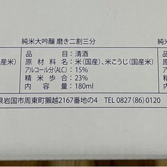 獺祭　純米大吟醸　180ml×３本の画像