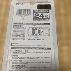 新品リアサイド・リアガラス用フィルム48㎝×1.5mの画像