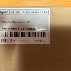 Dyson(ダイソン)部品 エクステンション ホースの画像