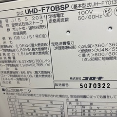 コロナストーブ UH-F70BSP FF式輻射+床暖 の画像