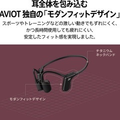 AVIOT 骨伝導　イヤホンの画像