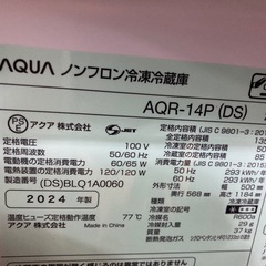 冷蔵庫2024年製の画像