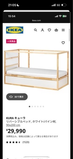 IKEA／ロフトベッドKURA キューラ　二段ベット　ロフトベッド