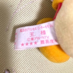 「魔法のプリンセス　ミンキーモモ　王様」UFOキャッチャー景品タグ付:葦プロ:ぬいぐるみ:コレクションの画像