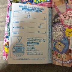 コロちゃお 
の画像