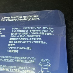 ユニリーバ　 Vaseline アドバンスドリペアボディローションの画像