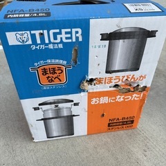 【新品未使用】タイガー魔法瓶の保温調理鍋「まほうなべ」NFA-B450の画像