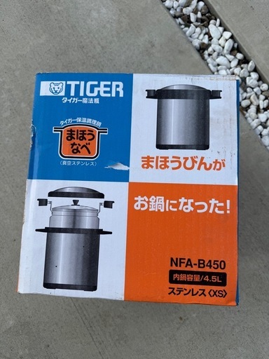 新品未使用】タイガー魔法瓶の保温調理鍋「まほうなべ」NFA-B450 (mio